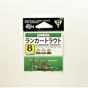 ランカートラウト 8号 がまかつ