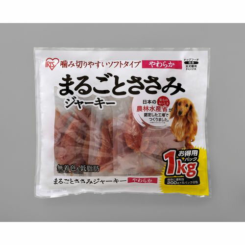 まるごとささみジャーキー1kg P-IJ-S1K ソフト アイリスオーヤマ