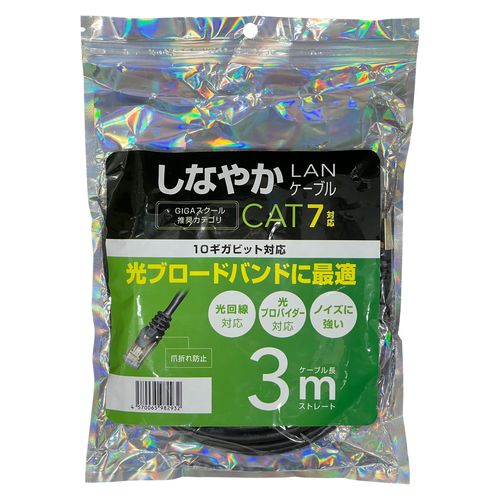 CAT7 LANケーブル 3m GWLC-73B 3m サンマックス・テクノロジーズ