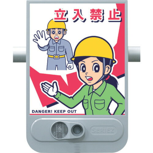 音声標識セリーズ 立入禁止 SR51 つくし