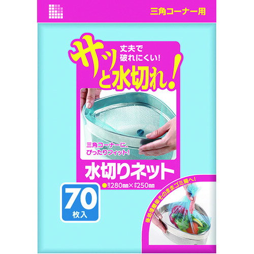 水切りネット三角コーナー用70枚 青 U80K サニパック