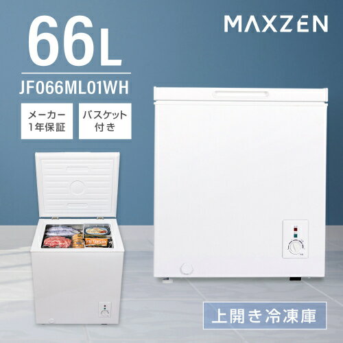 上開き冷凍庫 JF066ML01WH ホワイト 66L MAXZEN