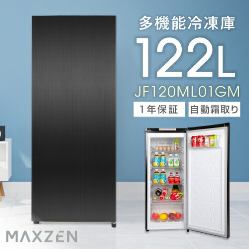 右開き冷凍庫 JF120ML01GM ガンメタリック 122L MAXZEN