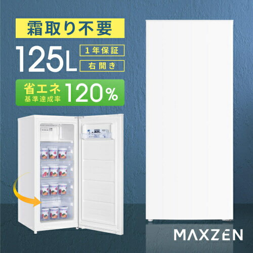 右開き冷凍庫 JF125HM01WH ホワイト 125L MAXZEN