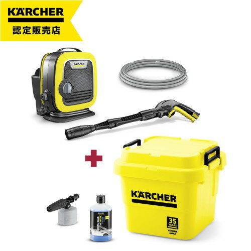 【35周年記念】高圧洗浄機KMINIセット KARCHER ケルヒャー 洗浄機 軽量 コンパクト 持ち運び 自転車 車 網戸 窓 玄関 外壁 壁 1