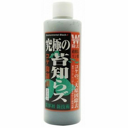 究極の苔知らずリキッド 250ml 究極シリーズ