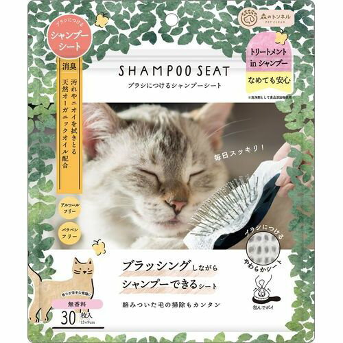 森のトンネルブラシにつけるシャンプーシート（猫用） 森のトンネル