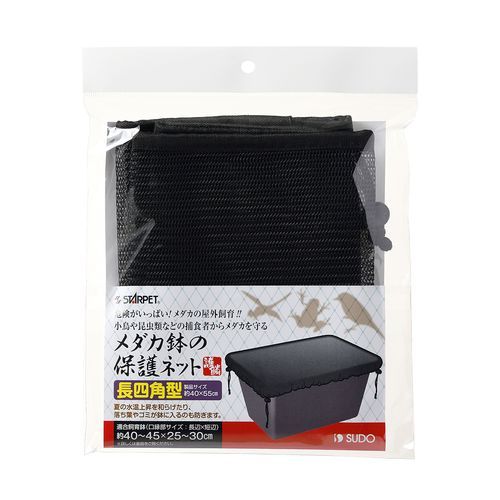 メダカ鉢の保護ネット 長四角型 スターペット