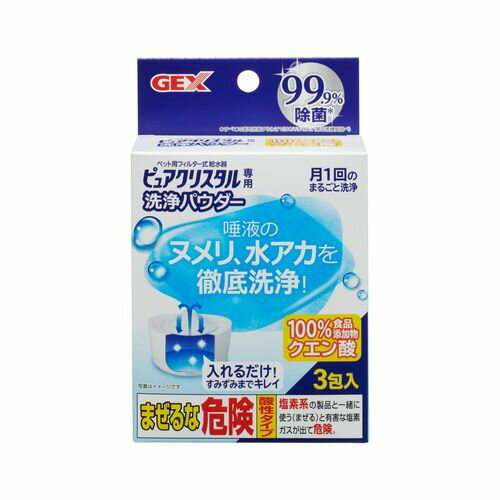 ピュアクリスタル 洗浄パウダー 20g×3個 GEX