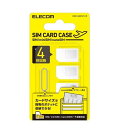SIMカードケース CMC-SIMC01CR エレコム