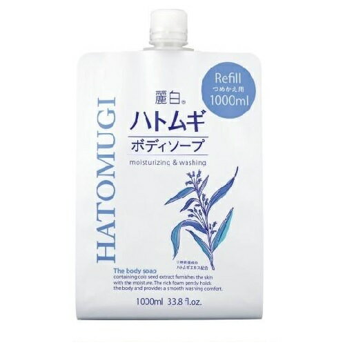 麗白ハトムギBS詰替用大容量 1000ml 熊野油脂(株) 麗白ハトムギBS詰替用大容量 1000ml 熊野油脂(株)