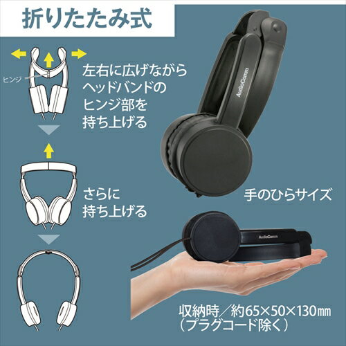 ステレオヘッドホン 折りたたみ式 ブラック HP-H135N AudioComm