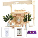 すぐにお祀りできる神棚亀セット 神棚の里
