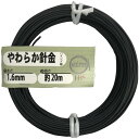 (外径)1.6mm(芯線)0.9mm(長さ)20M(材質)鉄/PVC被膜(色)黒色。 手で曲げられ、軟らかく、折り曲げ・ねじり・巻き付け等が容易で広い範囲で使用できます。 ご使用上の注意をご使用前に必ずお読みください。