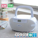 ポータブルCDラジオ RCR-875Z AudioComm