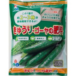 きゅうり・ゴーヤの肥料 550g 朝日アグリア