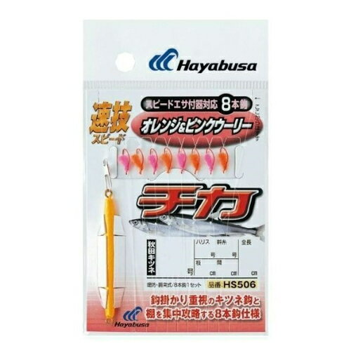 速技スピード チカオレンジ&ピンクウーリー8本 5号 HS506 ハヤブサ