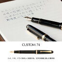 万年筆 カスタム74 ブラック パイロット PILOT CUSTOM プレゼント ギフト 贈り物 万年筆 筆記 レター 便箋 豊富なペン先