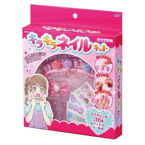 きらきらネイルキット 55389 アーテック