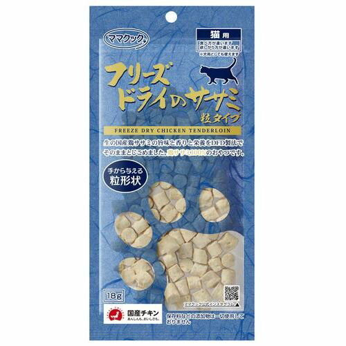 新鮮は国産鶏ササミをフリーズドライしました。 ●猫用おやつ。 ●生の国産鶏ササミの旨味と香りと栄養をそのままとじこめました。 ●商品サイズ:幅115×奥行25×高さ230mm。 ●原材料:鶏ササミ。 ●本商品はペット用の商品です。人間用ではありません。 ●保存時水濡れ厳禁。