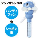 ハンディファン&しゃぼんタツノオトシゴ 11826 アーテック