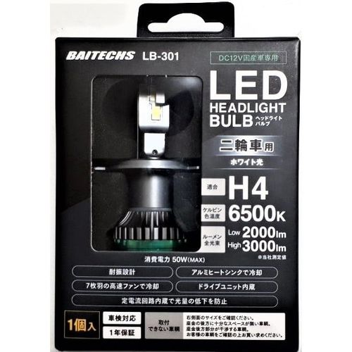 LEDヘッドライトバルブ2輪車用 H4 LB301 ベイテックス株式会社