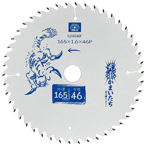 充電かまいたち 木工用チップソー フッ素 165mm×46P SJ16546F 外径:165mm・刃数:46P SK11