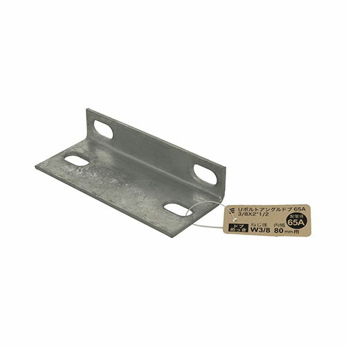Uボルトアングル ドブ 65A 配管径65A 3/8X2 1/2 YAHATA