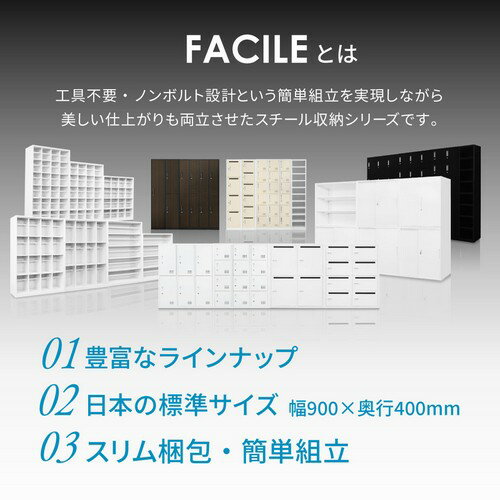 【法人限定】【沖縄・離島配達不可】ファシル 引戸書庫+12人用ロッカー 2台セット 鍵付 FH-H12-2-AW-WH ホワイト シリンダー錠 Netforce