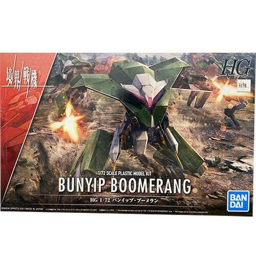 バンイップ・ブーメラン 境界戦機(HG) BANDAI
