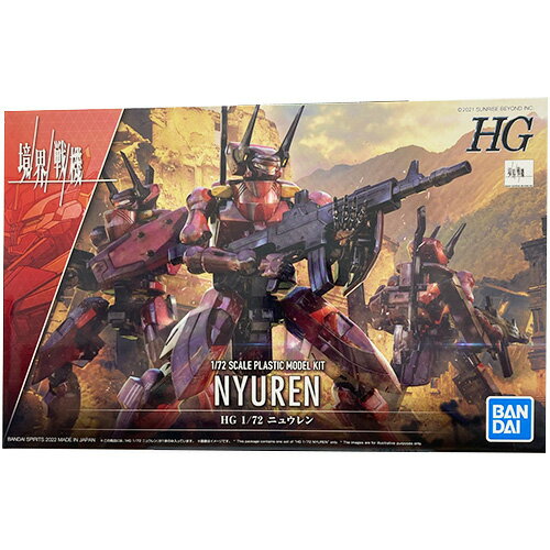 ニュウレン 境界戦機(HG) BANDAI
