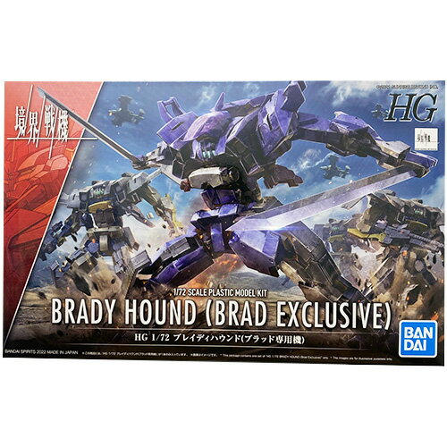 ブレイディハウンド(ブラッド専用機) 境界戦機(HG) BANDAI
