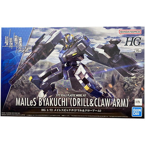 メイレスビャクチ(ドリル&クローアーム) 境界戦機(HG) BANDAI