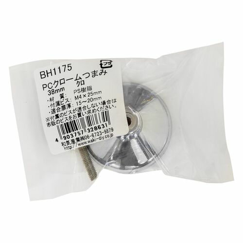 PCクロームつまみ BH1175 38mm クロ 黒 和気産業