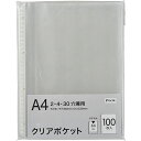 ★10%OFFクーポン 25日00:00~23:59迄★クリアポケット A4 100枚入り 100枚 DCM