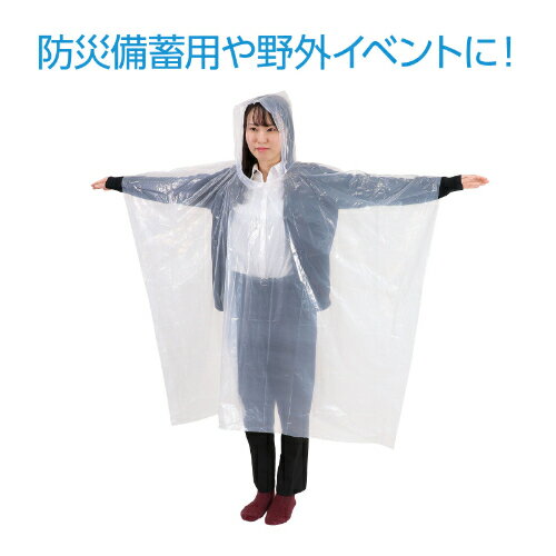 レインポンチョ 52347 アーテック