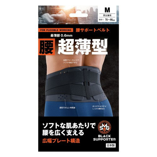 腰サポートベルト 超薄型 ブラック M SMG