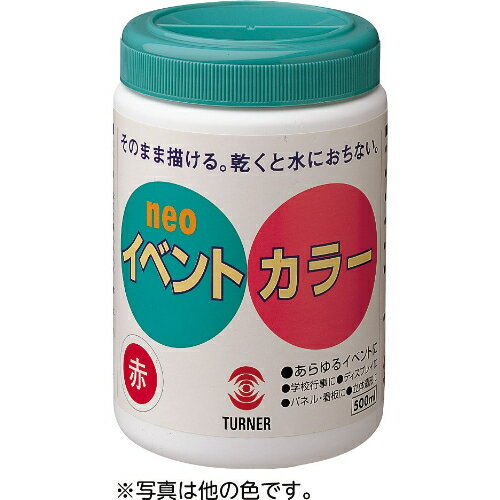 乾けば雨に濡れても大丈夫! ●水で薄めずそのまま描け、乾くと美しいツヤ消しに仕上がります。 ●乾けば雨に濡れても大丈夫です。 ●短期野外用に最適です。 ●紙はもちろん、布、木、石、モルタル、発泡スチロール、スレート、アクリルなどに描けます。 ●混色や小分けに便利なポリカップが付いています。 ●パッケージサイズ:90×90×136mm。 ●重量:750g。 ●性質:アクリル。 ●セット内容:本体のみ。 ●詳細サイズ:500ml(ポリ容器入)。 ●ご使用上の注意をご使用前に必ずお読みください。