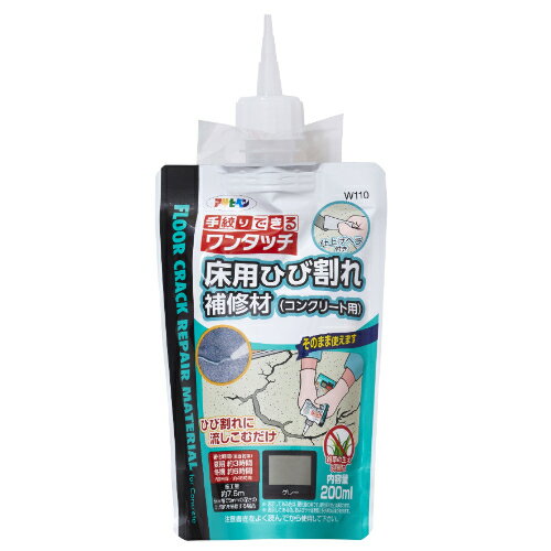 ワンタッチ床用ひび割れ補修材コンクリート用 200ml グレー グレー 200ML アサヒペン