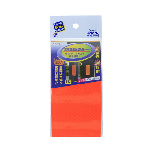高輝度蛍光反射シート オレンジ 5057 MYST