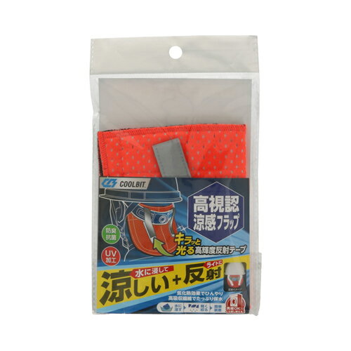 高視認涼感フラップ 蛍光オレンジ フラップ FUKUTOKU