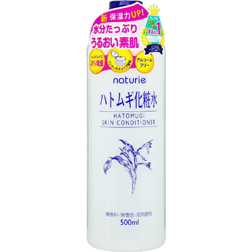 ナチュリエハトムギ化粧水 500ml ナチュリエ