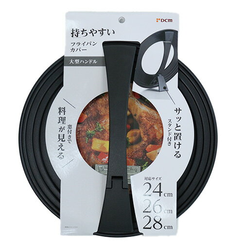 持ちやすい兼用カバー スタンドタイプ 24〜28cm DCM