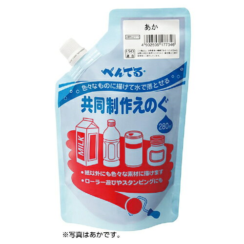 いろいろ塗れる!水で落とせる!安心・便利な絵の具! ●キャップ付パウチ容器入。 ●いろいろなものに着色できて、後かたづけが簡単です。 ●あき缶やペットボトルにも着彩できます! ●パッケージサイズ:60×120×200mm。 ●重量:450g。 ●セット内容:本体×1。 ●容量:285ml。 ●材質:水性。 ●詳細:キャップ付パウチ容器。 ●パッチテスト済。 ●牛乳パックやガラス、ポリ袋等に着彩でき、水で落とせます。 ●手についた絵の具も水で落とすことができます。 ●ご使用上の注意をご使用前に必ずお読みください。 ●パッチテスト済み(すべての方に皮膚刺激がおきないということではございません)。