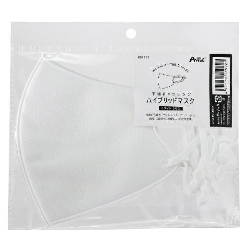不織布×ウレタンハイブリットマスク(2枚入) 51922 アーテック
