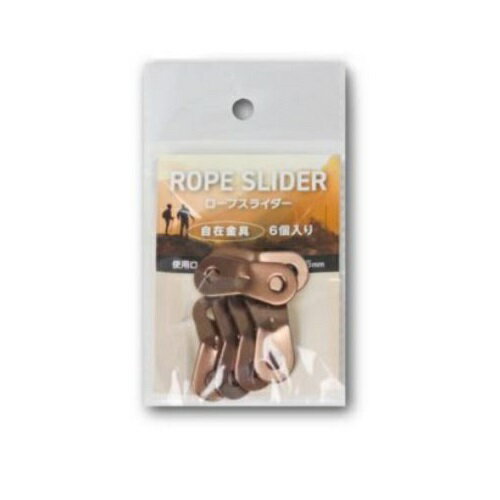 アルミロープスライダー4〜5mm用 6個 KJ-210 ユタカメイク