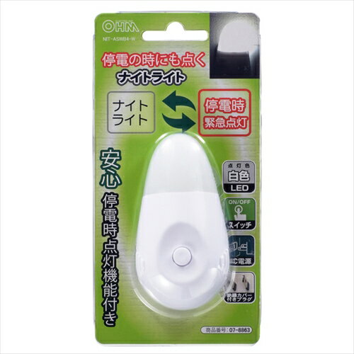 ナイトライト 停電時緊急点灯 スイッチ式 白色LED NIT-ASWB4-W OHM