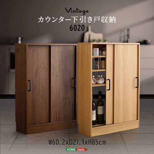 ヴィンテージカウンター下引き戸収納 VKSS-6020--SBO シャビーオーク 幅60cm・奥行20cm シャビーオーク..