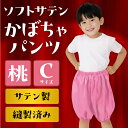 ソフトサテン かぼちゃパンツ C 桃 18257 アーテック