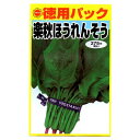 徳用パック楽秋ほうれんそう アタリヤ農園